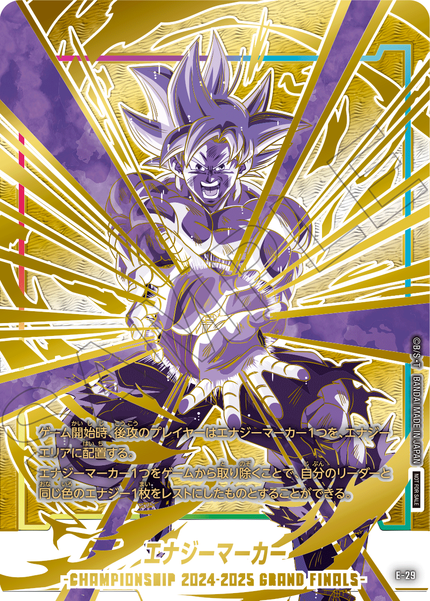 チャンピオンシップ2024-2025 GRAND FINALS | ドラゴンボールスーパー