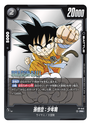 Vジャンプ8月特大号付録カード「孫悟空：少年期」 | ドラゴンボール