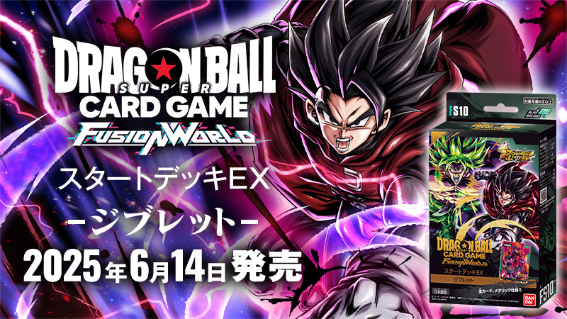 最新情報 | ドラゴンボールスーパーカードゲーム フュージョンワールド