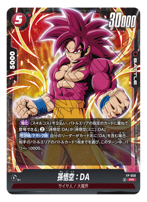 Vジャンプ11月特大号付録カード「孫悟空：DA」 | ドラゴンボール