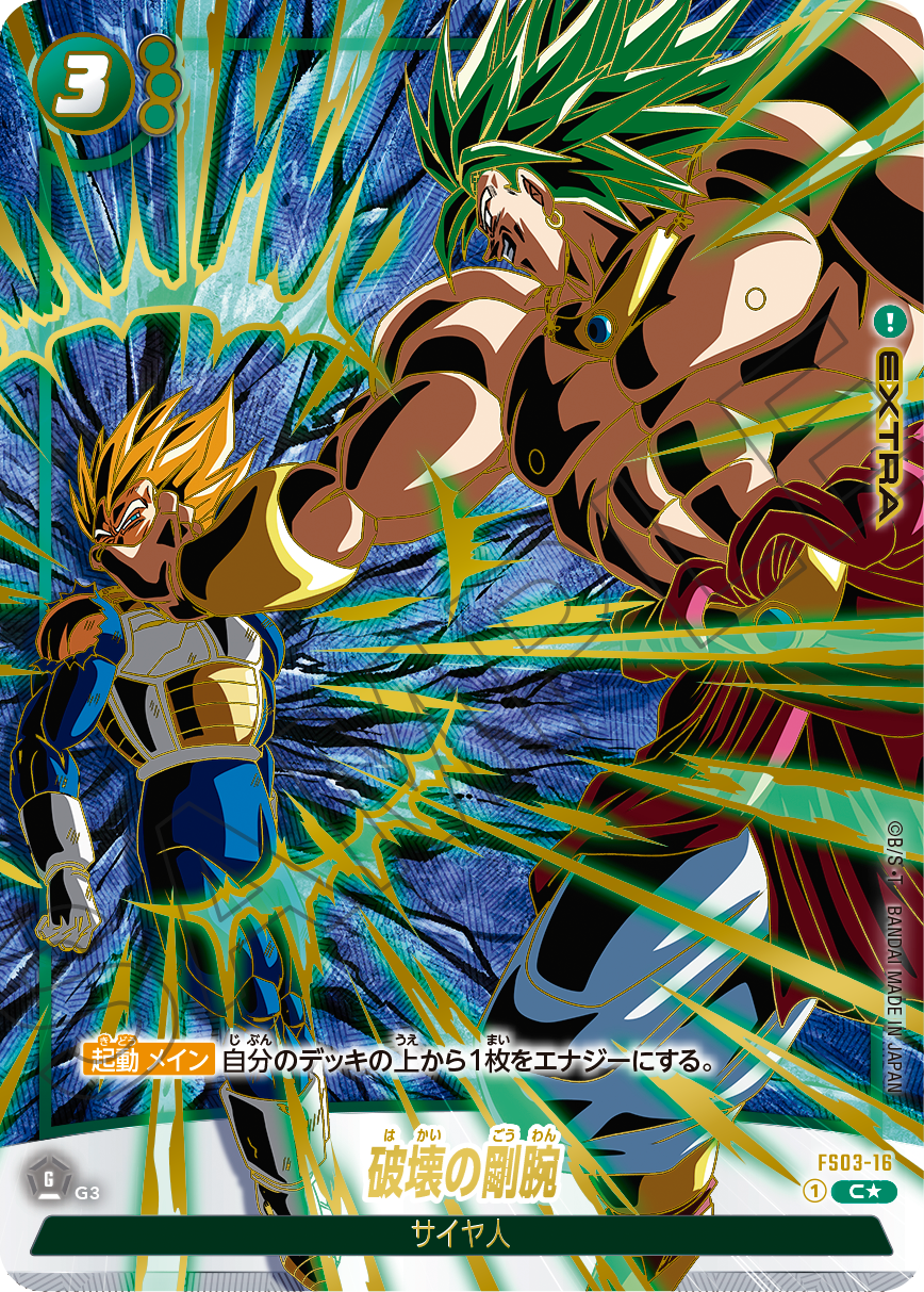 1st アニバーサリーセット | ドラゴンボールスーパーカードゲーム