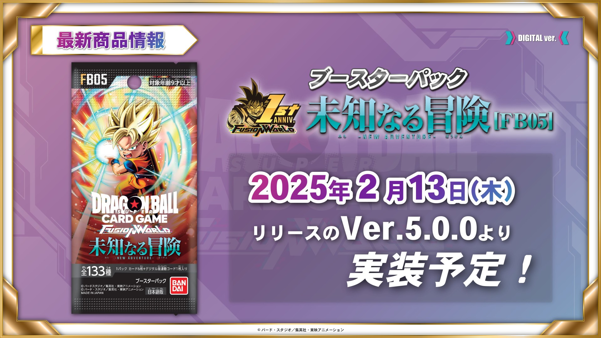BANDAI CARD GAMES ネクストプラン発表会 2025.01 レポート