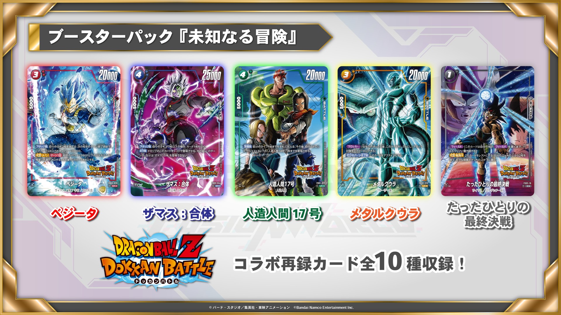 BANDAI CARD GAMES ネクストプラン発表会 2025.01 レポート