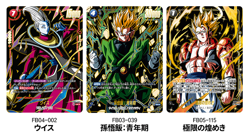 ブースターパック 迫り来る脅威[FB06] | ドラゴンボールスーパーカード