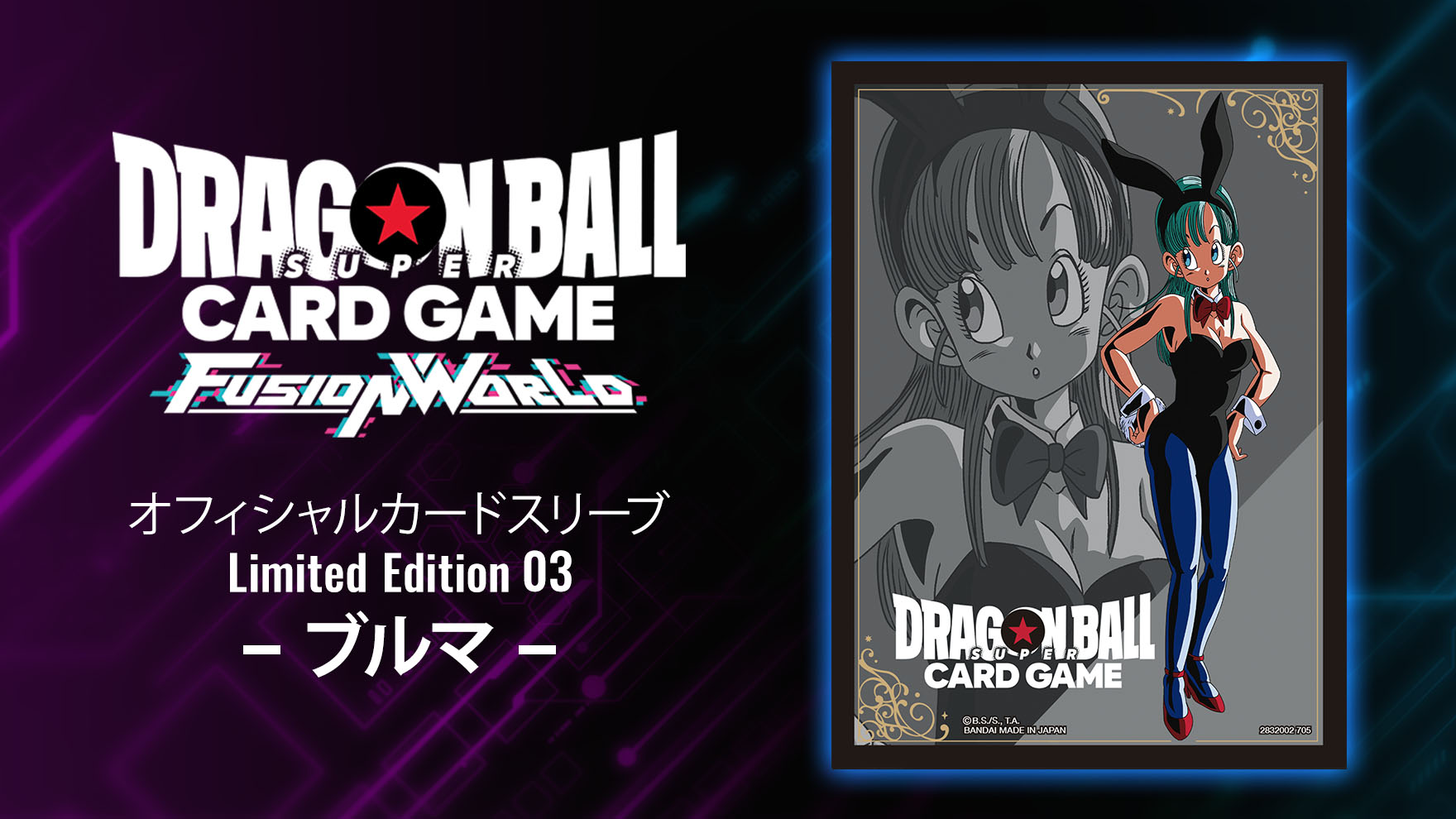 オフィシャルカードスリーブ Limited Edition 03 -ブルマ