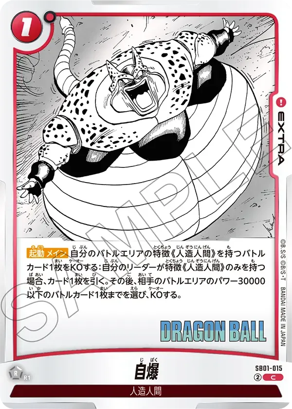 禁止・制限カード一覧(2025年12月適用) | ドラゴンボールスーパー