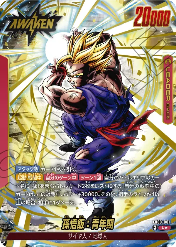 ブースターパック 誇り高き戦闘民族 [FB08] | ドラゴンボールスーパー