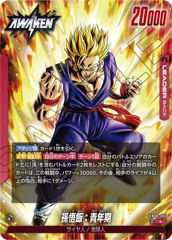 ショップバトル【リーダーリミテッド《サイヤ人》】-2026年3月開催