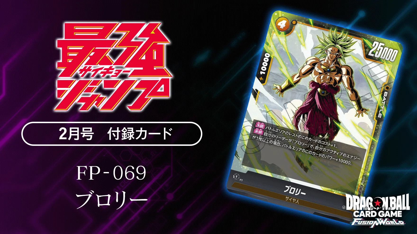 最新情報 | ドラゴンボールスーパーカードゲーム フュージョンワールド