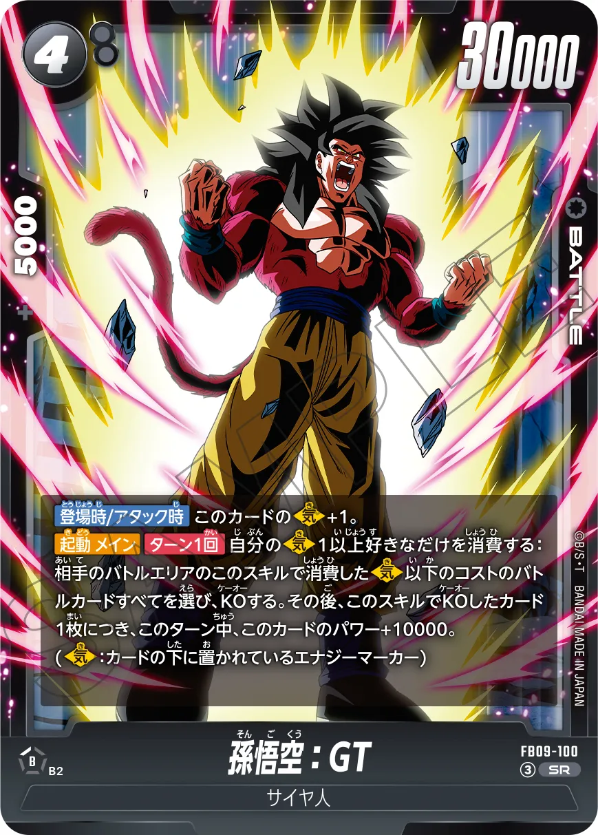 ブースターパック DUAL EVOLUTION [FB09] | ドラゴンボールスーパー