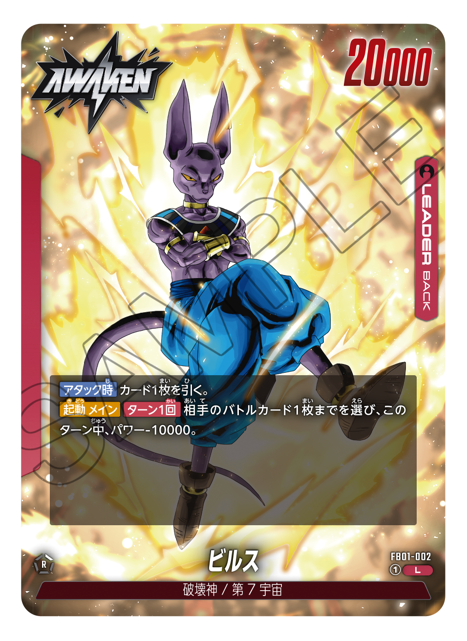 ブースターパック 覚醒の鼓動 [FB01] | ドラゴンボールスーパーカード