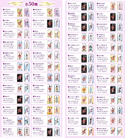 THE ALFEE歌朱印キャンペーン｜株式会社第一興商