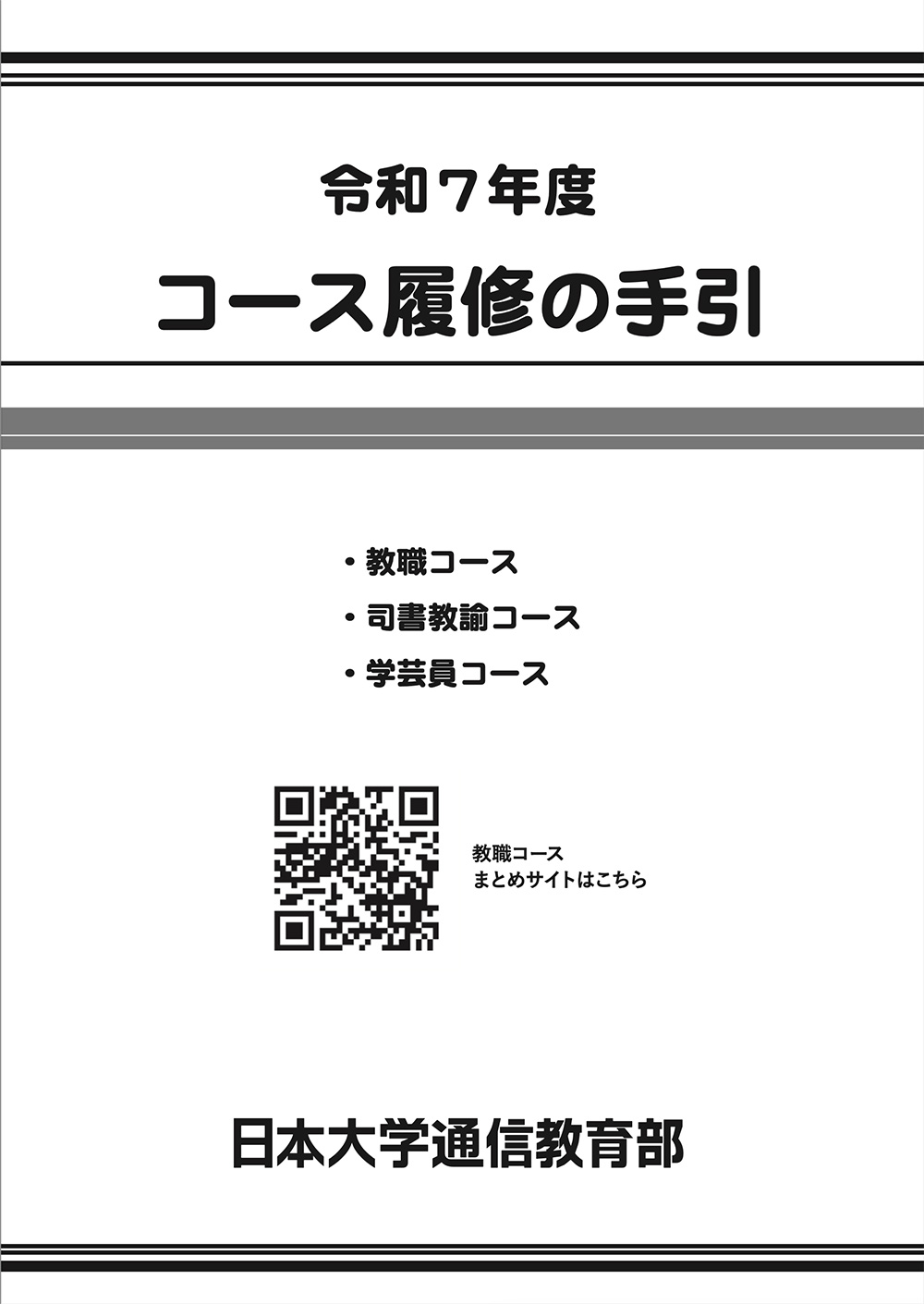 在学生向け資料 | 日本大学通信教育部