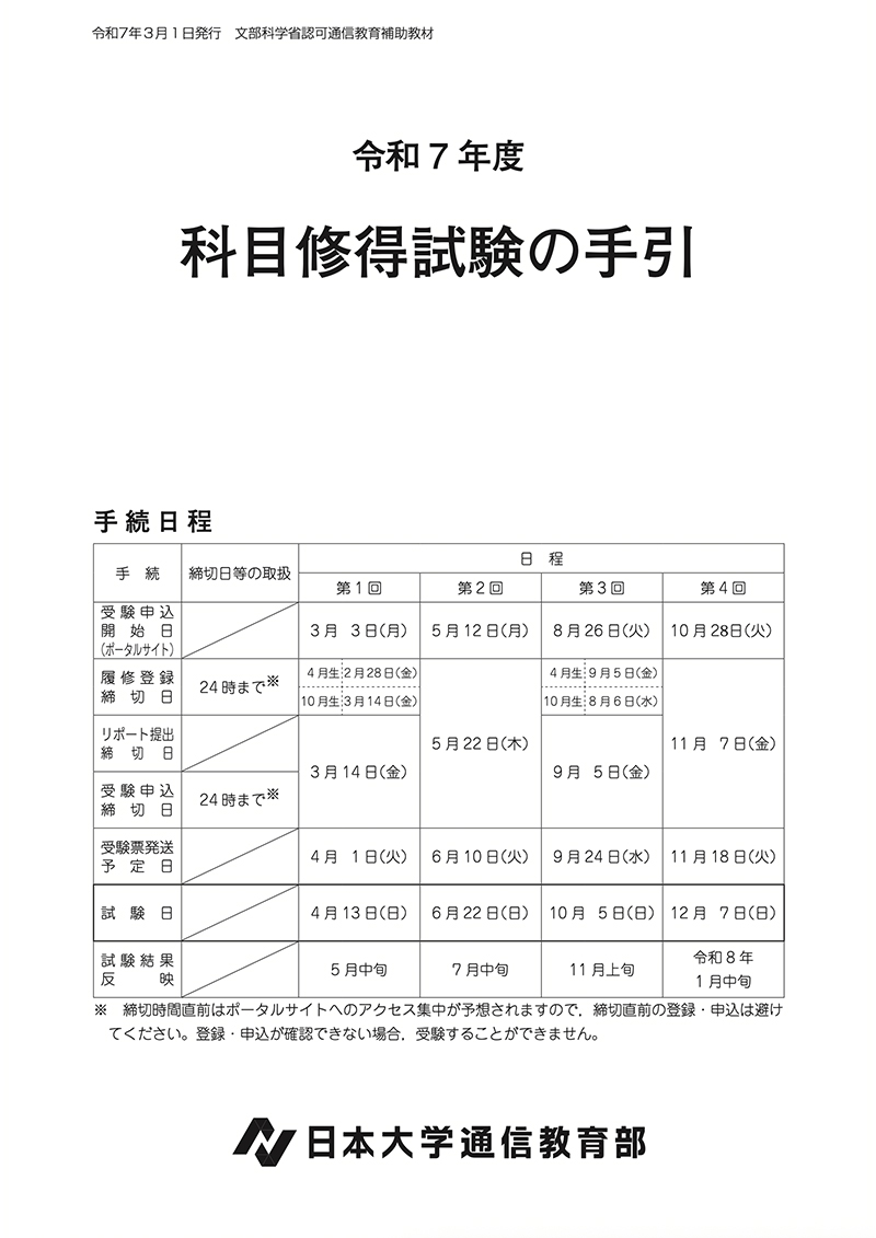 在学生向け資料 | 日本大学通信教育部