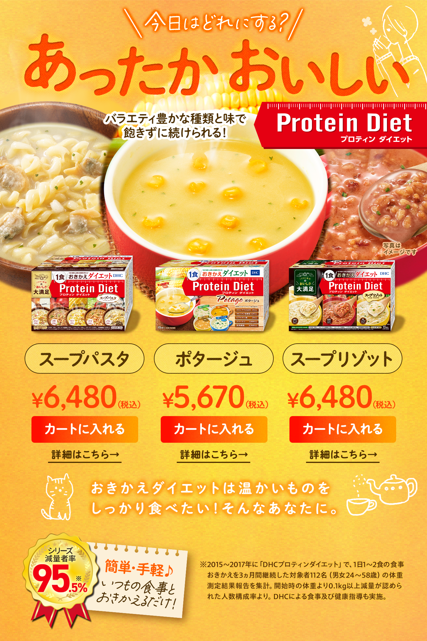 あったかおいしいプロティンダイエット