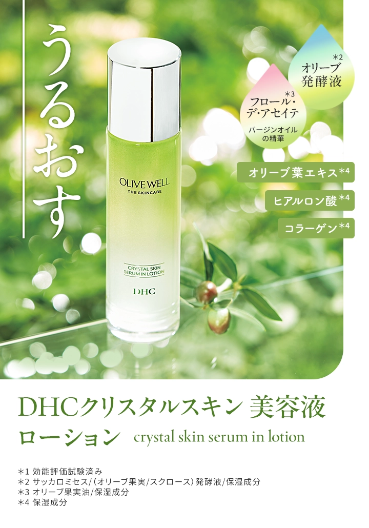 クリスタルスキン 美容液 ローション