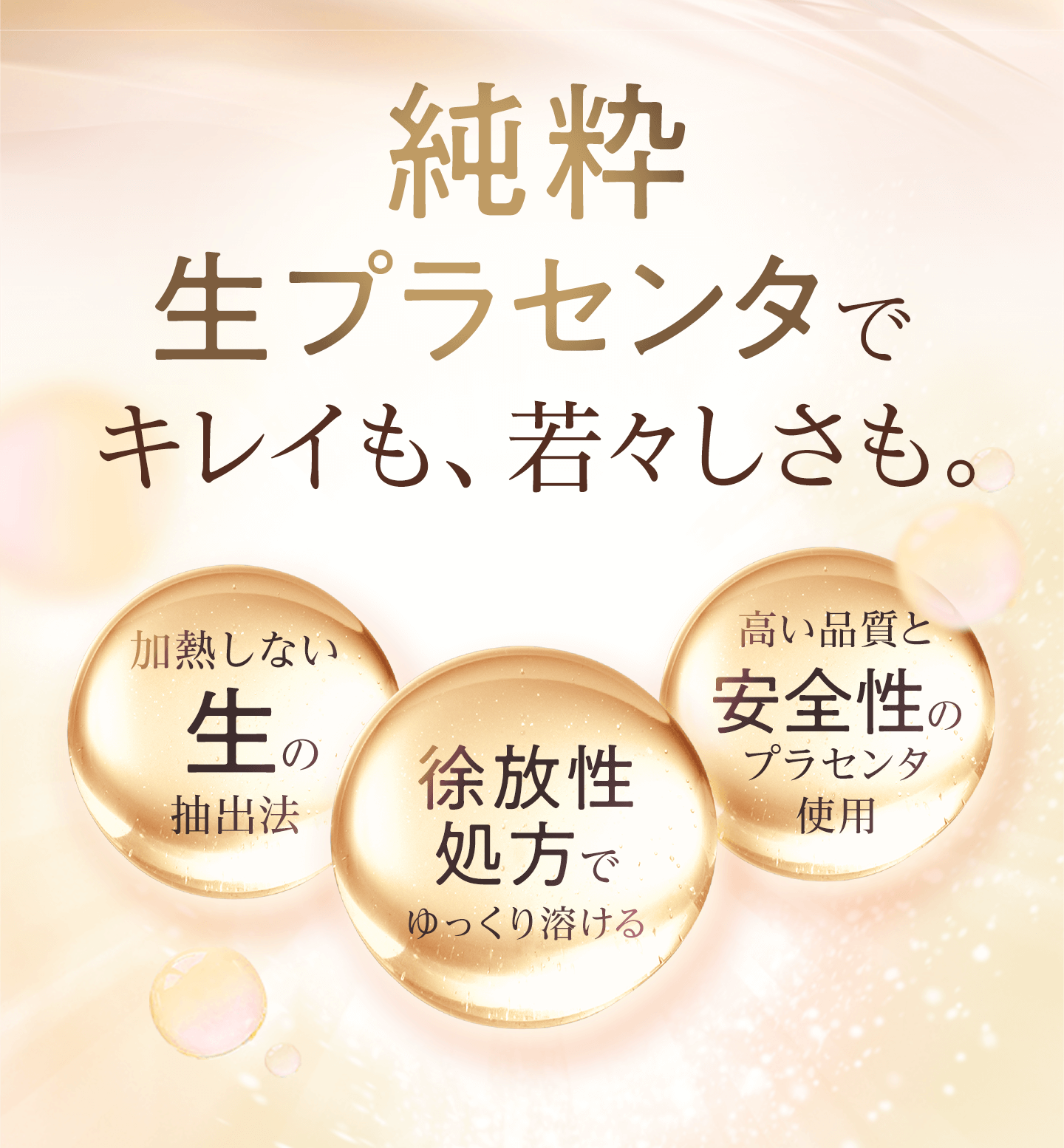 純粋 生プラセンタ（600粒） | プラセンタ通販のDHC