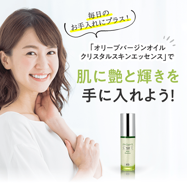 DHCオリーブバージンオイル クリスタルスキンエッセンス | 美容液通販のDHC