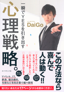一瞬でYESを引き出す 心理戦略。 | 書籍 | ダイヤモンド社