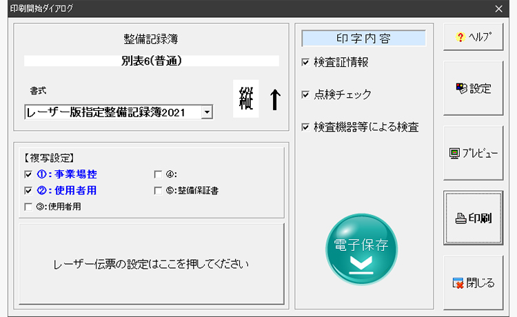 記録簿DX｜自動車整備システム・ソフト 新一等書記官シリーズのディー