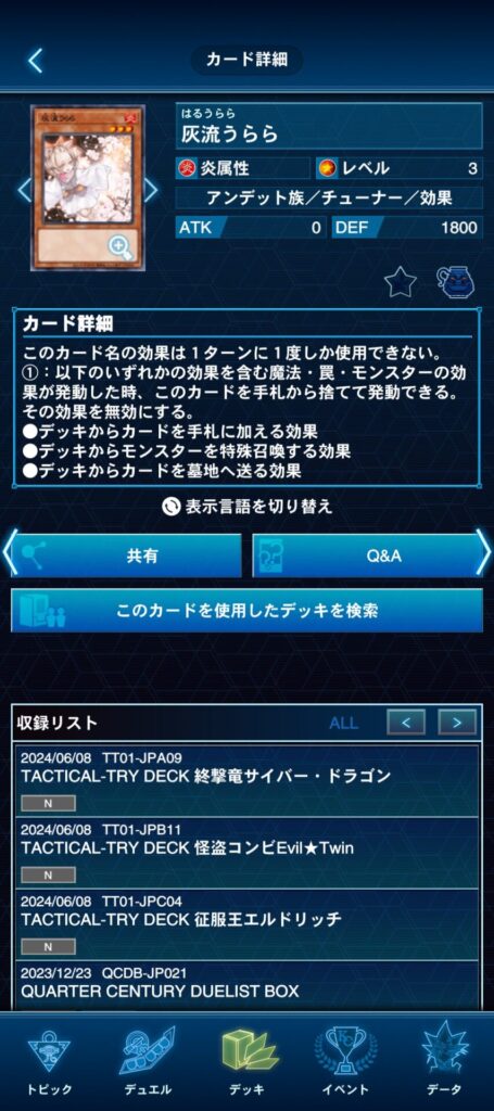 2種の「タクティカルトライデッキ」、「超骸装部隊R－ACE」と「退