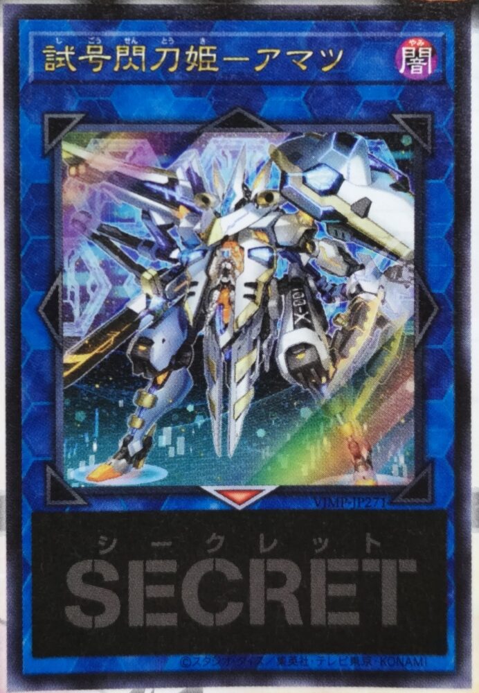 50枚セット 遊戯王 vジャンプ 試号閃刀姫アマツ 試号閃刀姫 - アマツ