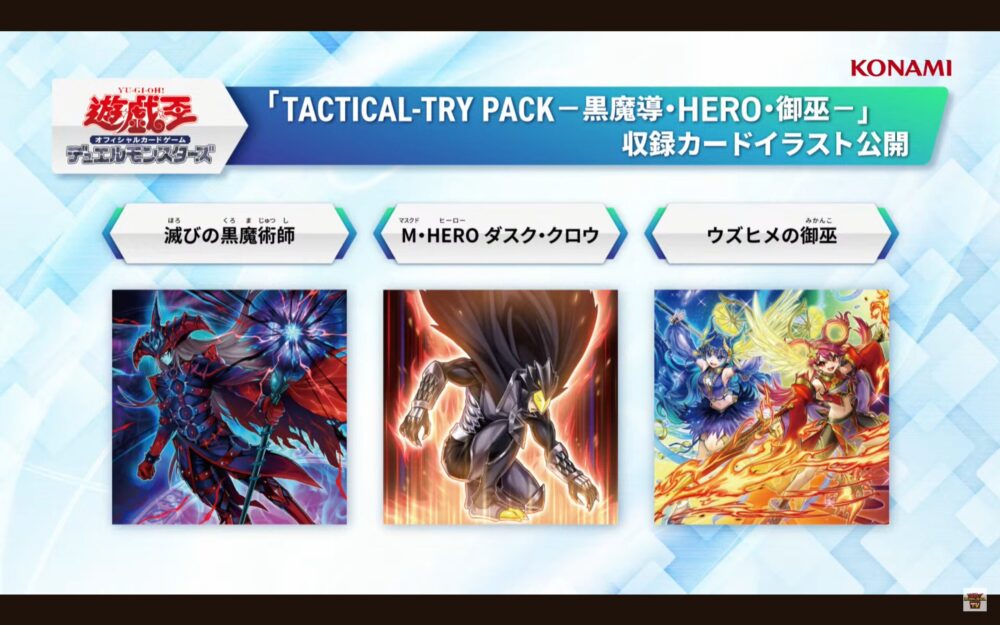 TACTICAL-TRY PACK－黒魔導・HERO・御巫－」の予約がAmazon