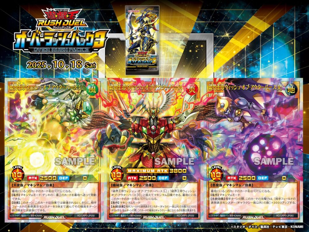 オーバーラッシュパック3」の収録カードとレアリティが全て判明