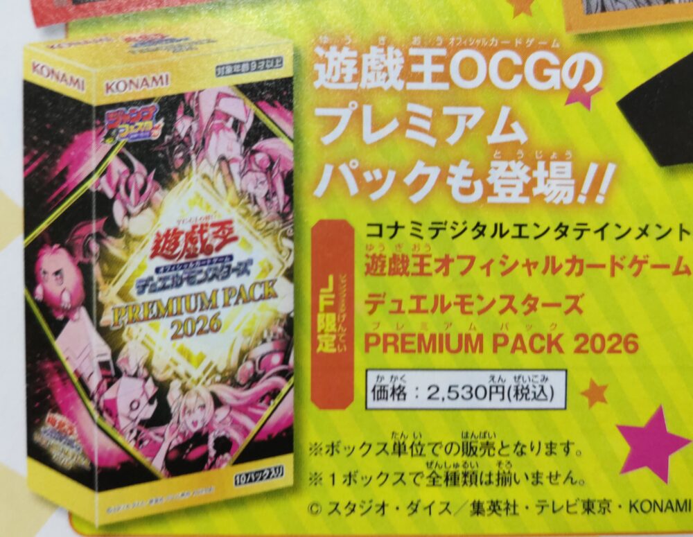 プレミアムパック 2026」が発売決定！！「ジャンプフェスタ」で先行