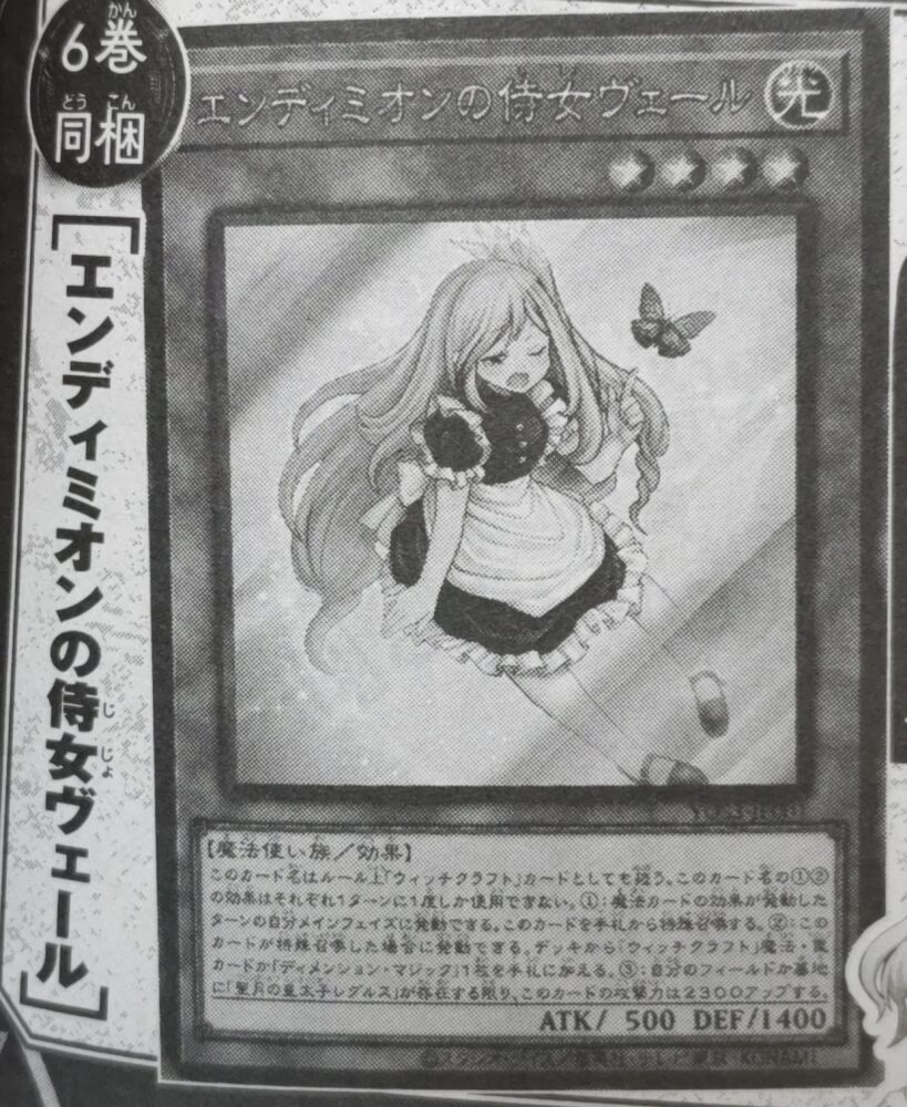 エンディミオンの侍女ヴェール』が単行本「OCGストーリーズ」第6巻に