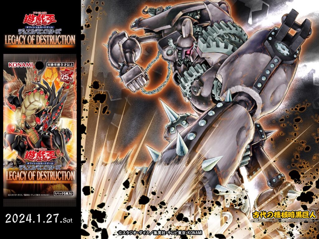 アンティーク・ギア(古代の機械)」の新規カードが「レガシー・オブ