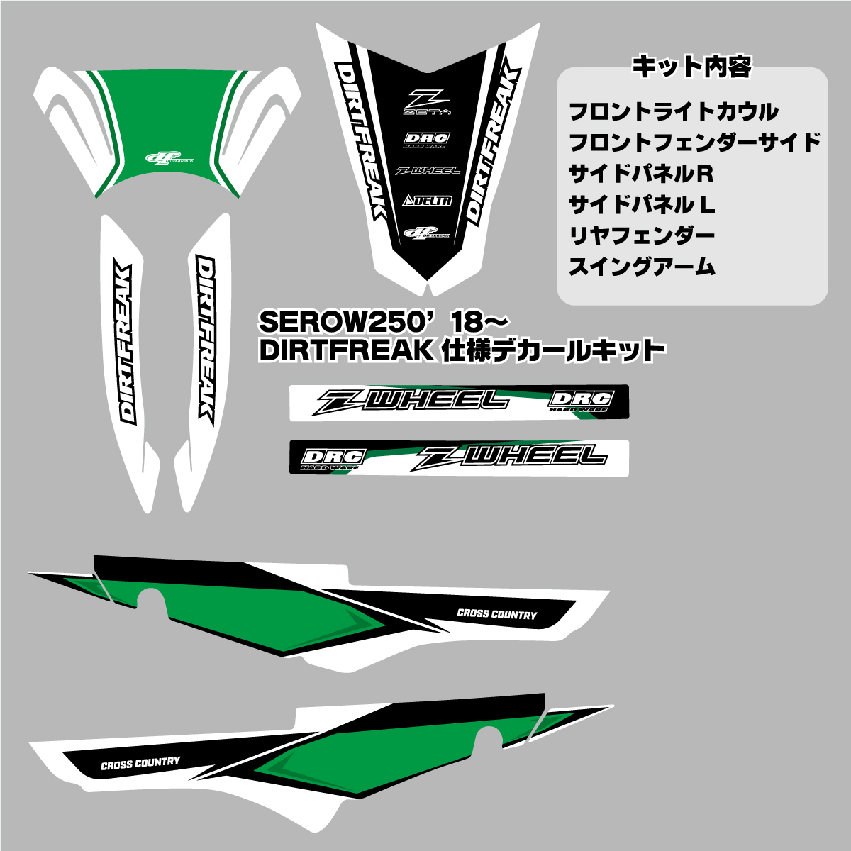DIRTBIKEPLUS オリジナルグラフィックキット SEROW250（2018-2020