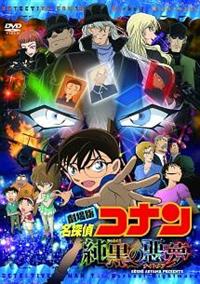 劇場版 名探偵コナン 純黒の悪夢(ナイトメア) | アニメ | 宅配DVD