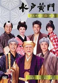 里見浩太朗主演】水戸黄門 第34部 (1) | 宅配DVDレンタルのTSUTAYA DISCAS