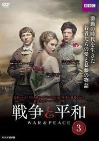 戦争と平和 | 宅配DVDレンタルのTSUTAYA DISCAS