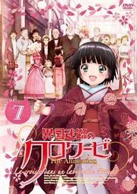 異国迷路のクロワーゼ The Animation 第1巻 | アニメ | 宅配DVD