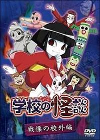 学校の怪談 1巻〜7巻 全巻セット DVD アニメ 講談社 阿部記之 学校の