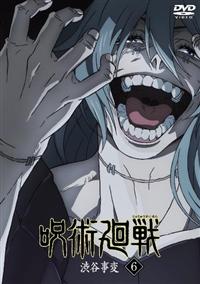 呪術廻戦 渋谷事変 | 宅配DVDレンタルのTSUTAYA DISCAS