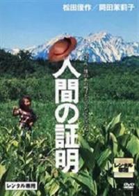 佐藤純彌監督】人間の証明 | 宅配DVDレンタルのTSUTAYA DISCAS