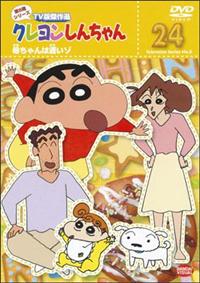 クレヨンしんちゃん TV版傑作選 8-1 | アニメ | 宅配DVDレンタルの