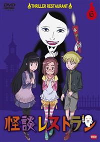 怪談レストラン 第1巻 | キッズビデオ | 宅配DVDレンタルのTSUTAYA DISCAS