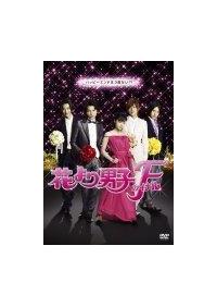 井上真央主演】花より男子ファイナル | 宅配DVDレンタルのTSUTAYA DISCAS
