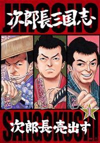 マキノ雅弘監督】次郎長三国志 第一部 次郎長売出す | 宅配DVDレンタル