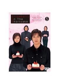 滝沢秀明主演】ストロベリー・オン・ザ・ショートケーキ 1 | 宅配DVD