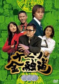 中居正広主演】ナニワ金融道 3 | 宅配DVDレンタルのTSUTAYA DISCAS