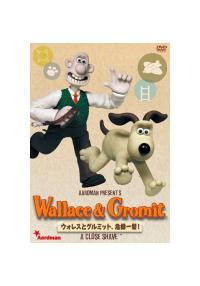 ウォレスとグルミット 危機一髪！ | キッズビデオ | 宅配DVDレンタルの