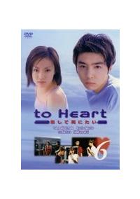 堂本剛主演】to Heart～恋して死にたい 1 | 宅配DVDレンタルのTSUTAYA