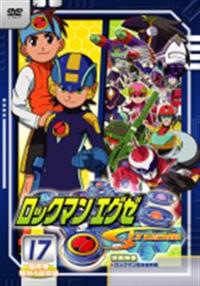 新品ケース交換済み「ロックマンエグゼ ストリーム」全17巻 DVD