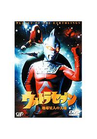 ウルトラセブン 地球星人の大地 | 特撮 | 宅配DVDレンタルのTSUTAYA DISCAS
