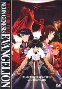 新世紀エヴァンゲリオン 劇場版 Air／まごころを、君に | アニメ